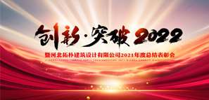 新啟航 新未來(lái) 創(chuàng)新·突破2022！