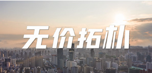 A到爆！《無(wú)價(jià)拓樸》重磅上線，一起乘風(fēng)破浪！