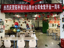 拓樸山西分公司食堂一周歲啦！