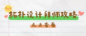 傳承拓樸文化，助力新人成長(zhǎng)