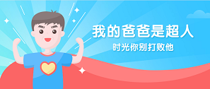 因為有你，他的世界總是有光
