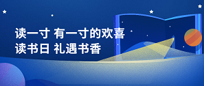 世界讀書日 | 書中可見遠(yuǎn)方