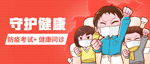 健康月 | 拓樸設(shè)計(jì)防疫考試發(fā)獎(jiǎng)+健康問診上線！