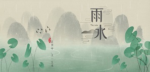 雨水 | 春山在望，暖陽可期