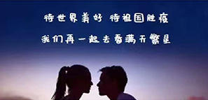 平安“到”家，情人節(jié)快樂。