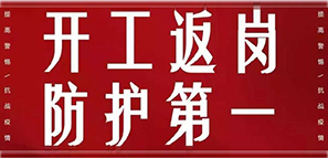 嚴(yán)防嚴(yán)控，拓樸已做好戰(zhàn)“疫”準(zhǔn)備！