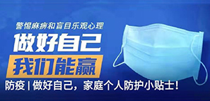 防疫 | 做好自己，家庭個人防護小貼士！