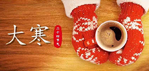 大寒至此，見春意。
