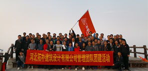登山望天闊，俯首看九霄  ——拓樸設(shè)計(jì)管理團(tuán)隊(duì)秋季登山活動